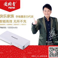 快樂(lè)家族李維嘉代言愛(ài)國(guó)者移動(dòng)電源 