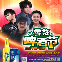 張恒遠(yuǎn) ，畢夏，曹格，趙傳出席太原大同雪花啤酒節(jié)演唱會(huì)